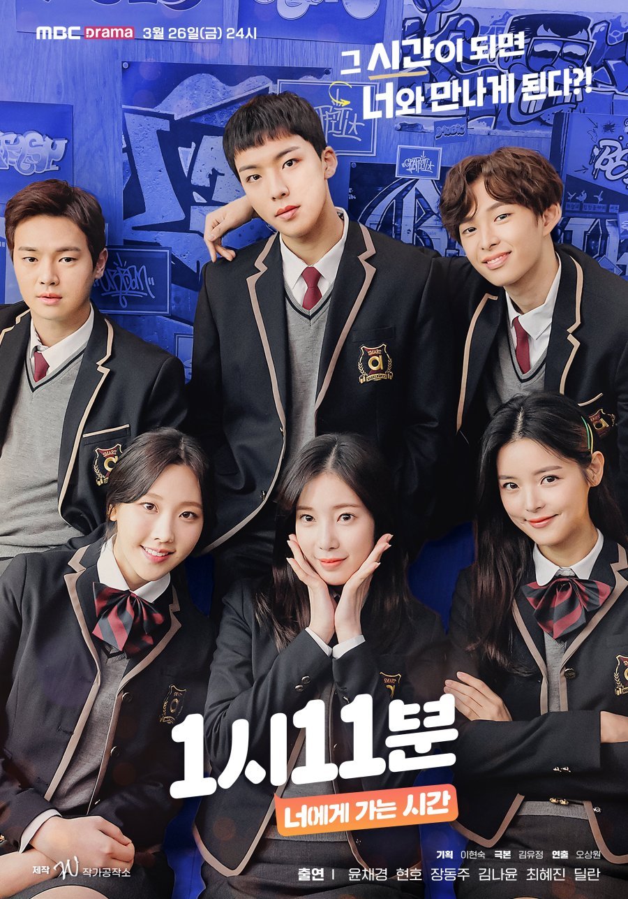 1:11: Время для встречи с тобой - главный постер