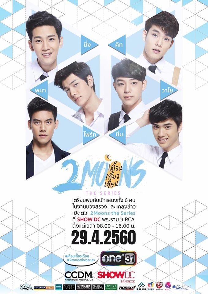 Две луны - главный постер