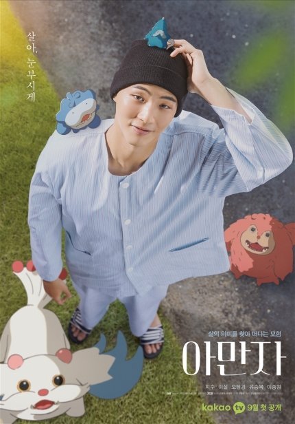 Аманза - главный постер