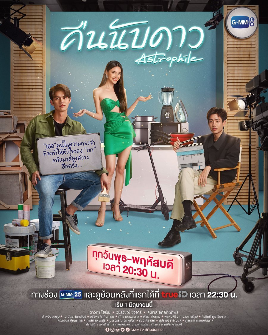 Астрофил - главный постер