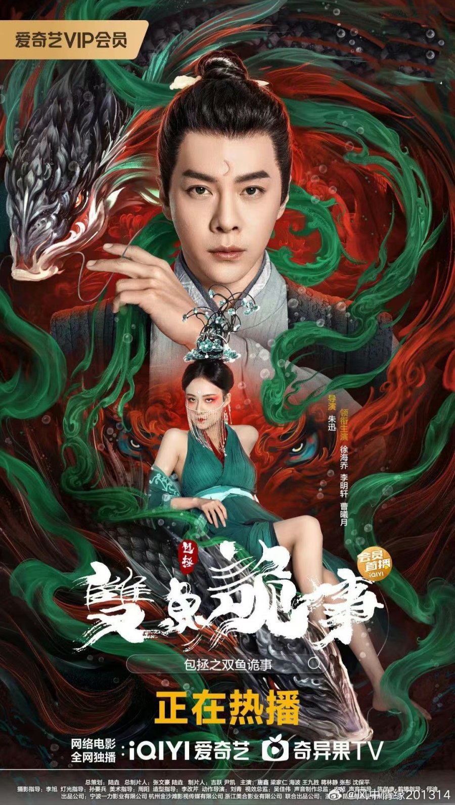 Бао Чжэн: Загадочное дело о нефритовой подвеске - главный постер