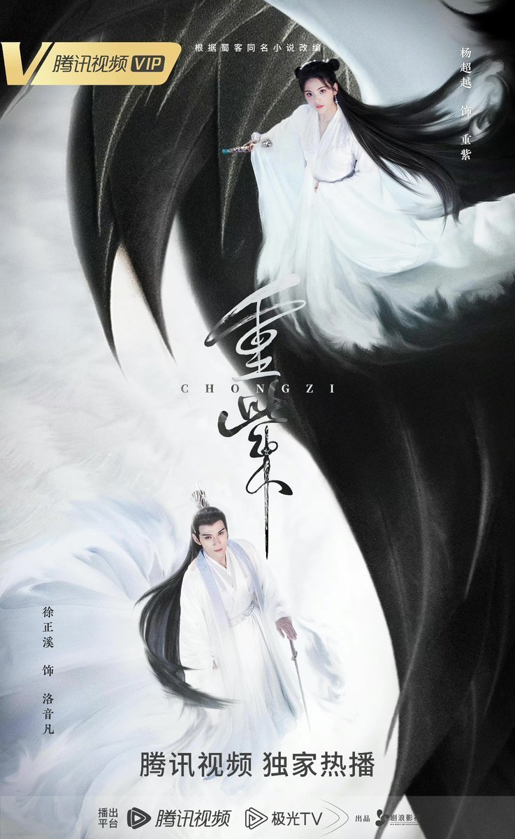Чун Цзы - главный постер