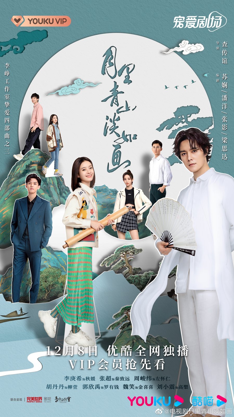 Циншань в подлунном свете живописна - главный постер