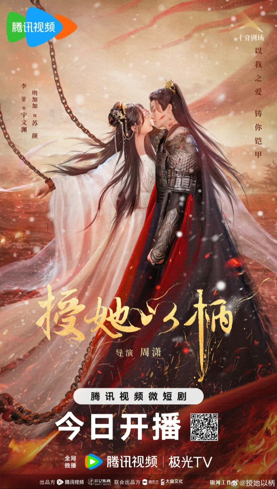 Дарую ей власть над собой - главный постер