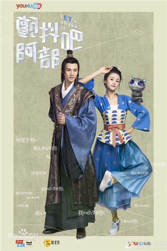 Давай встряхнём их, Абу! - главный постер