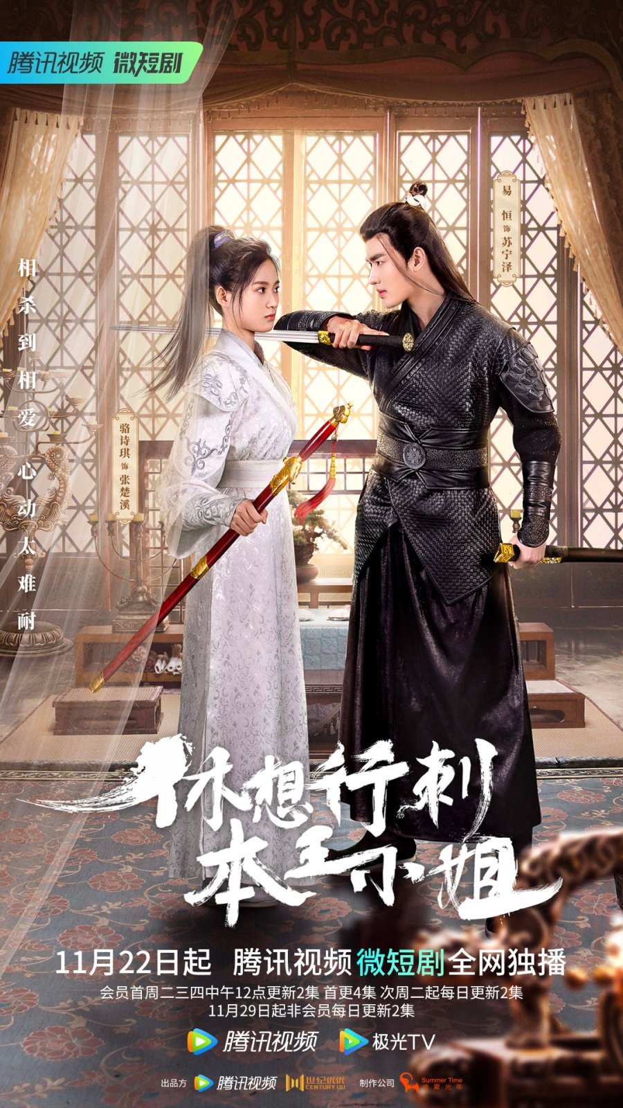 Даже не думай убивать королеву - главный постер