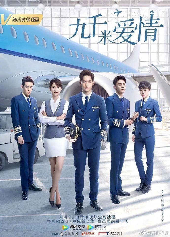 Девять километров любви - главный постер