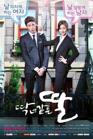 Дочь как ты - главный постер