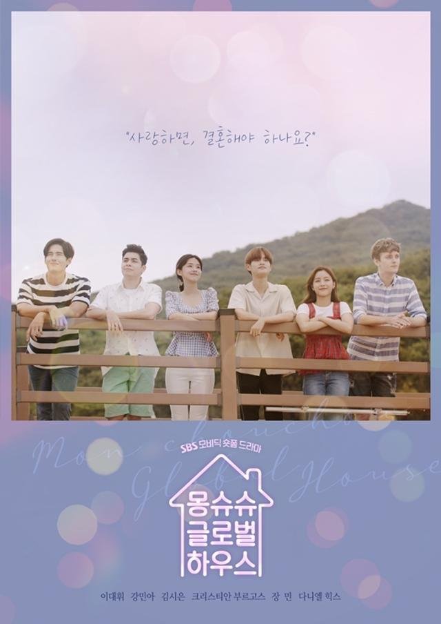 Дом, в котором живёт любовь - главный постер