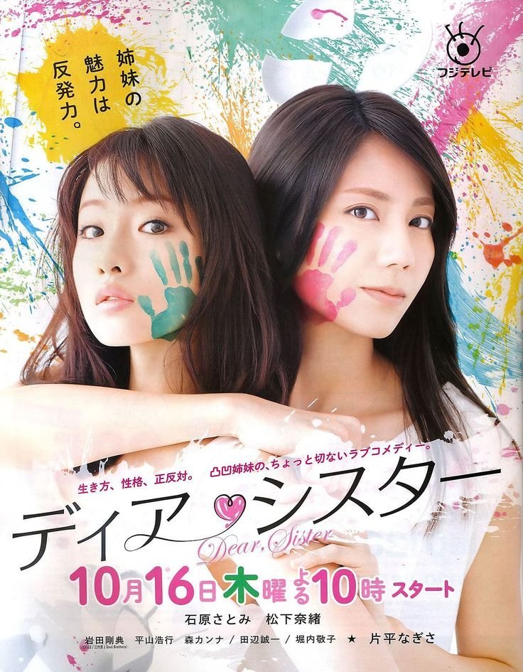 Дорогая сестра - главный постер