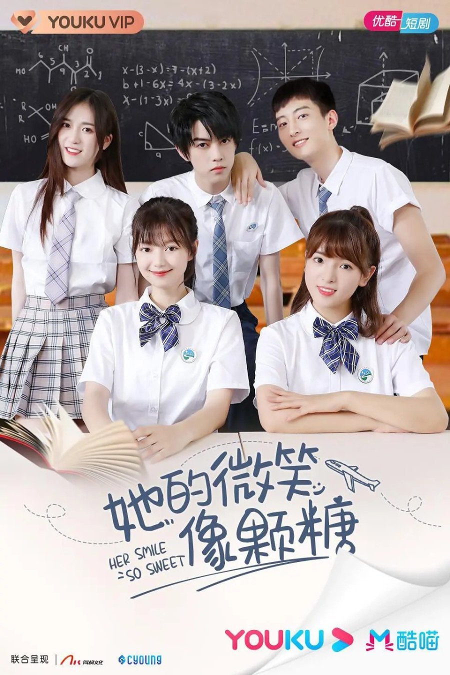 Ее улыбка так мила - главный постер