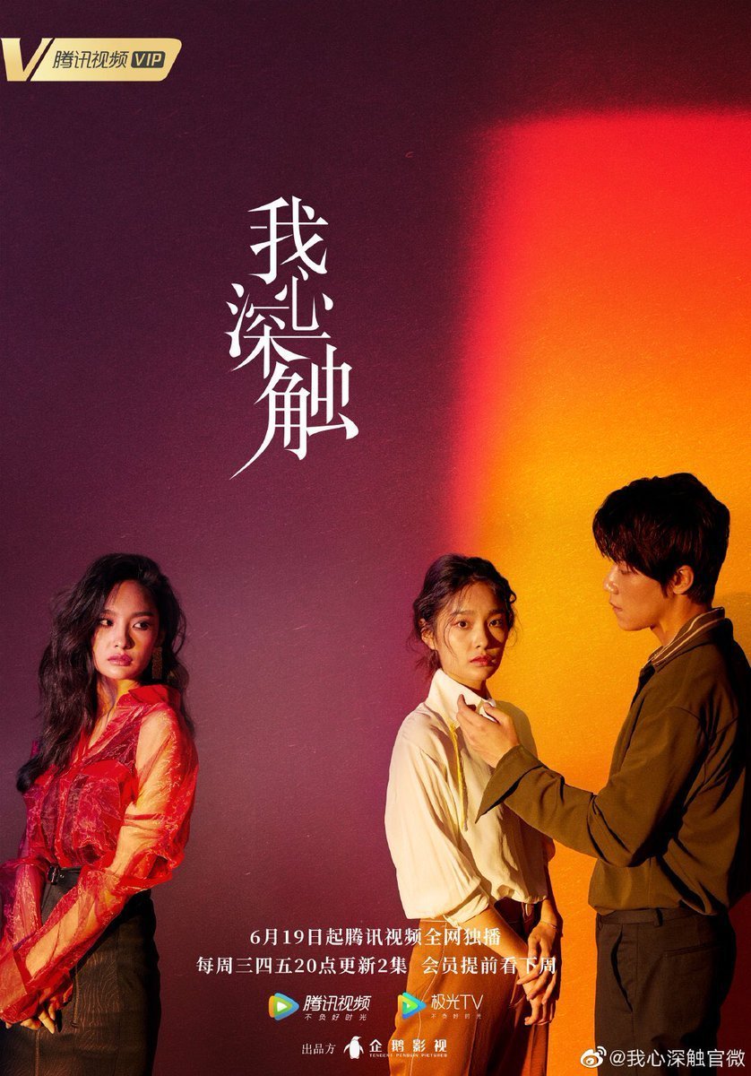 Глубоко в сердце - главный постер