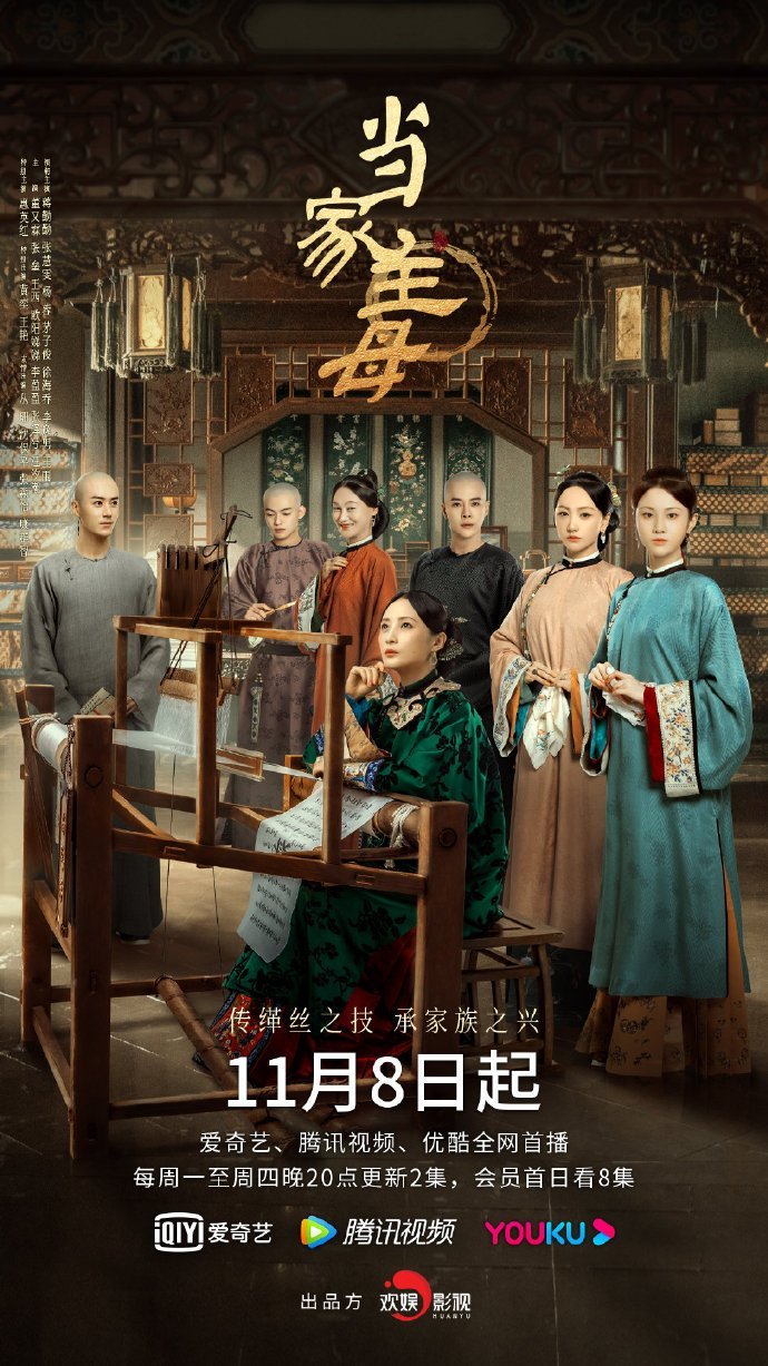 Хозяйка дома - главный постер