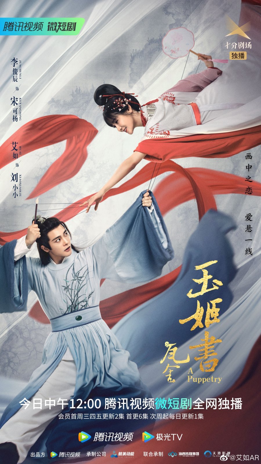 Искусство кукловода - главный постер