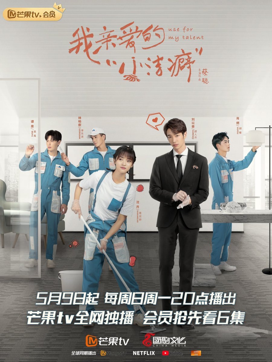 Используй мой талант - главный постер