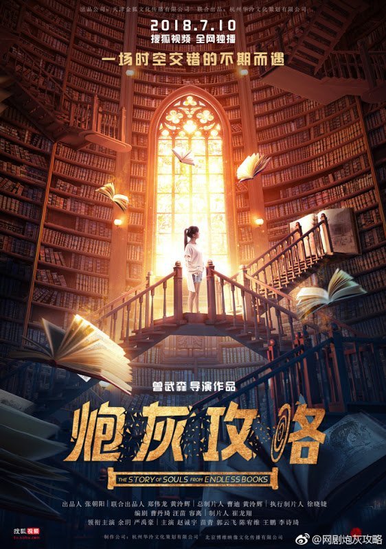 История душ из бесконечных книг - главный постер