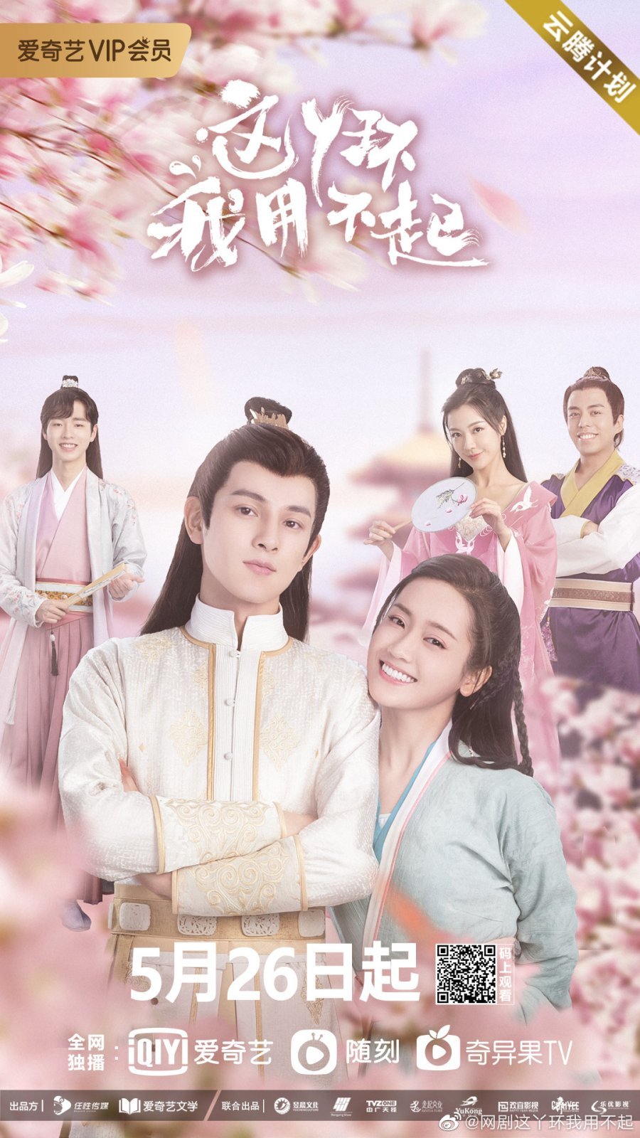 Я не могу позволить себе эту служанку - главный постер