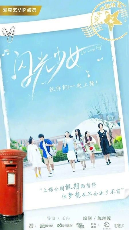 Яркая девчонка - главный постер