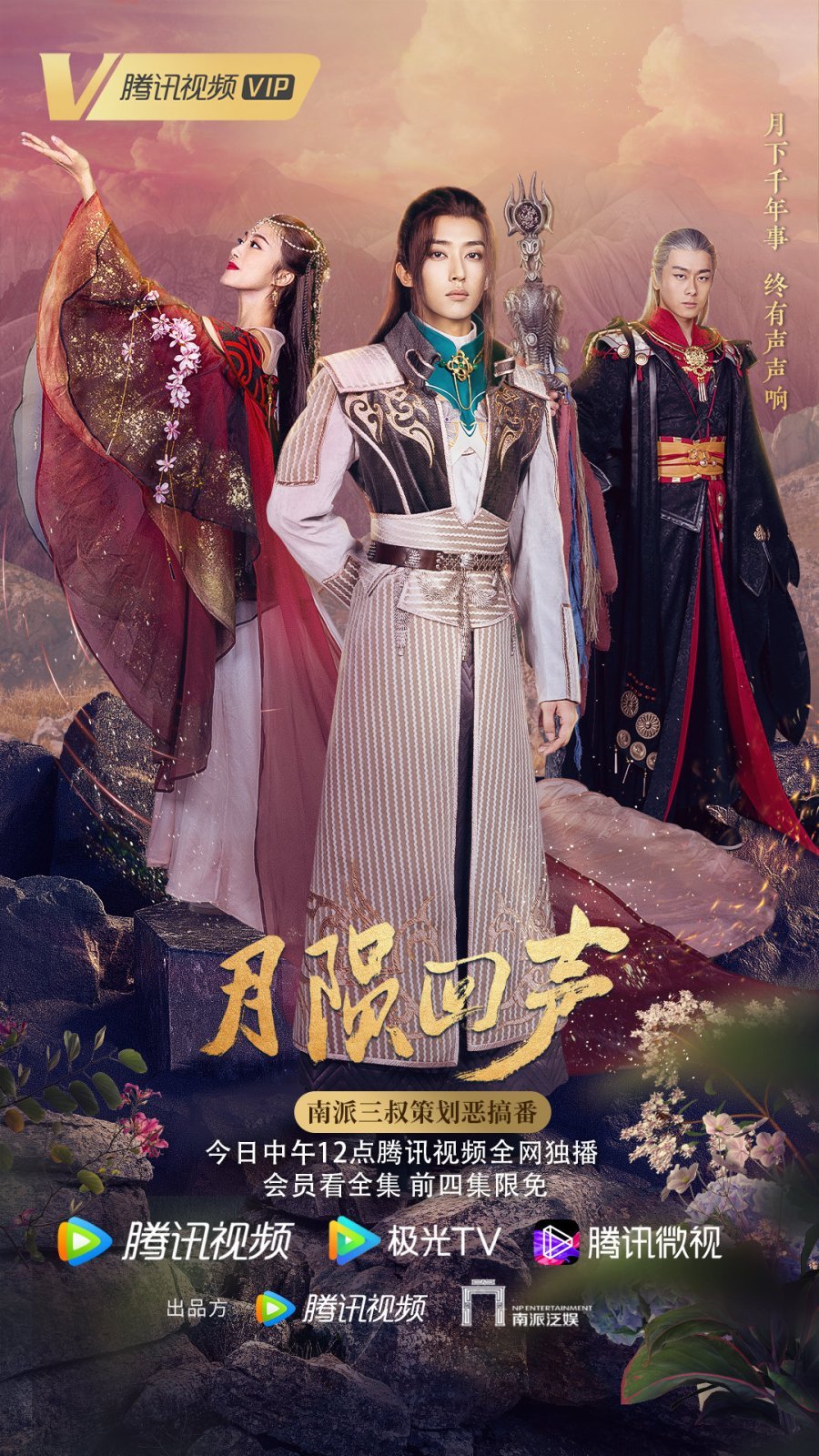 Эхо луны - главный постер