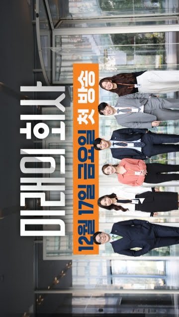 Компания Будущего - главный постер