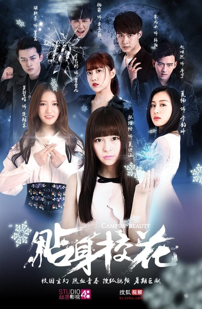 Красавица кампуса - главный постер