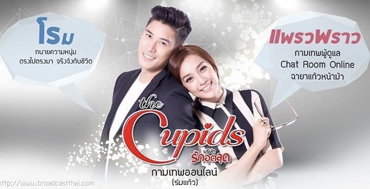 Купидон онлайн - главный постер