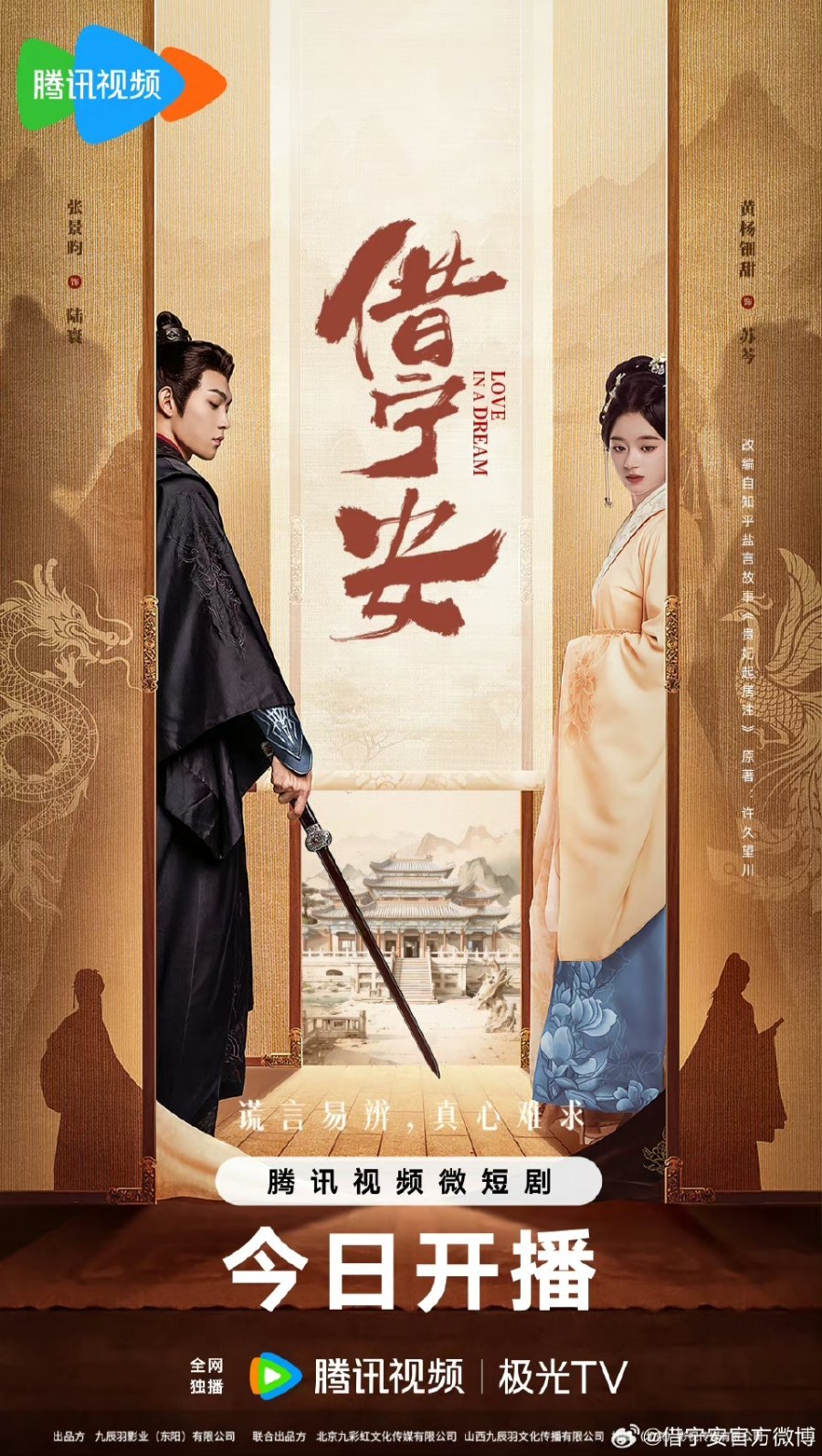 Любовь во сне - главный постер