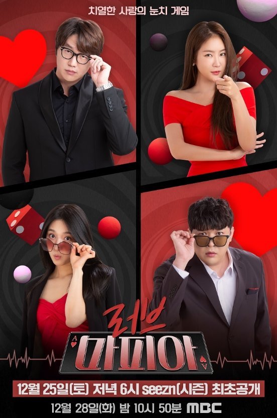 Любовная Мафия - главный постер