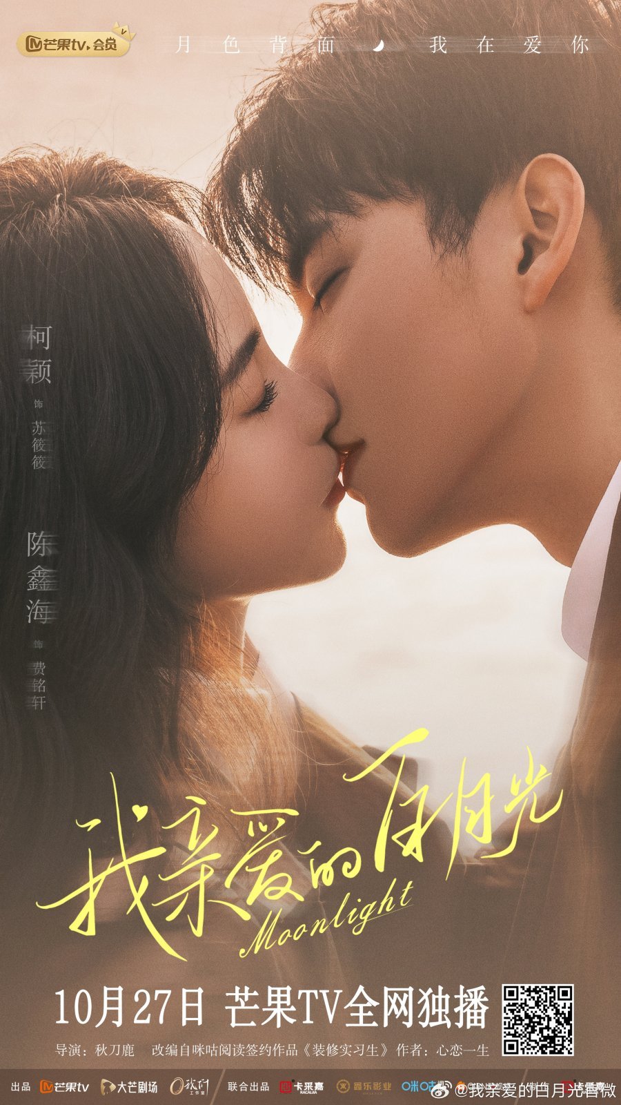 Дорама - Лунный свет - главный постер