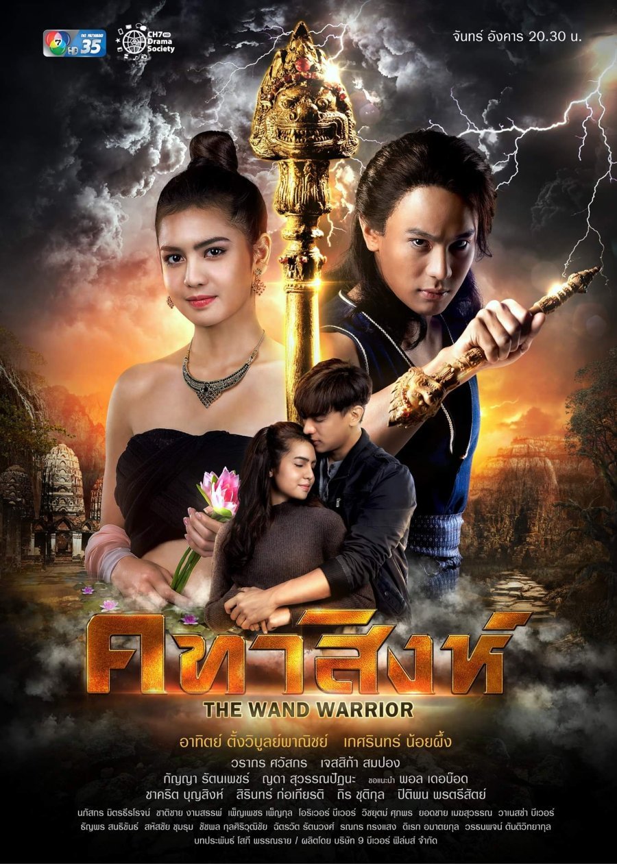 Львиный жезл - главный постер