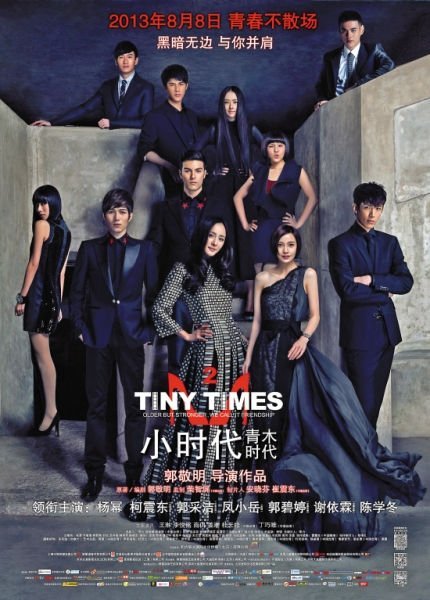 Маленькие времена 2 - главный постер