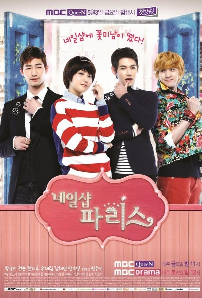 Маникюрный салон «Париж» - главный постер