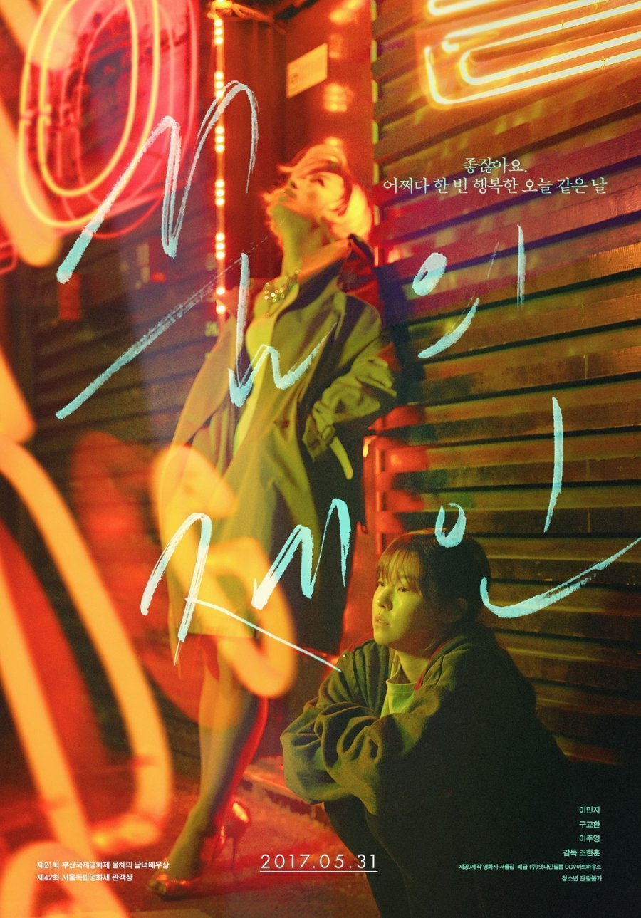 Мечта Джейн - главный постер