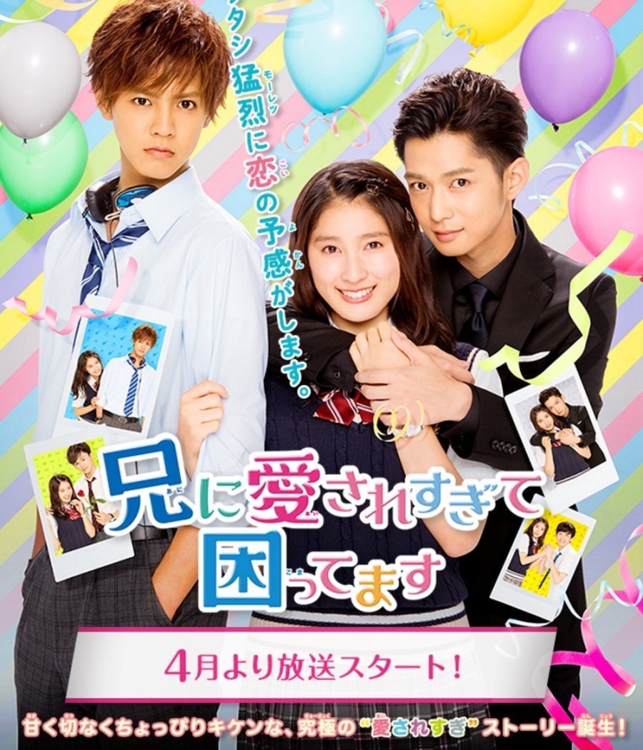 Мой брат слишком сильно меня любит - главный постер