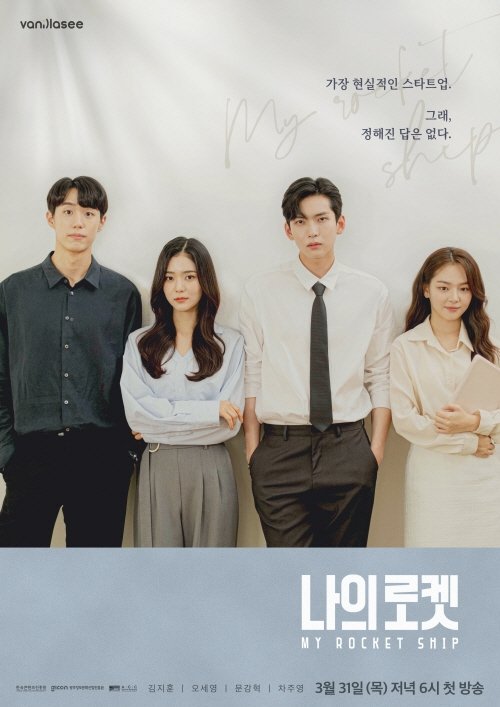 Мой космический корабль - главный постер