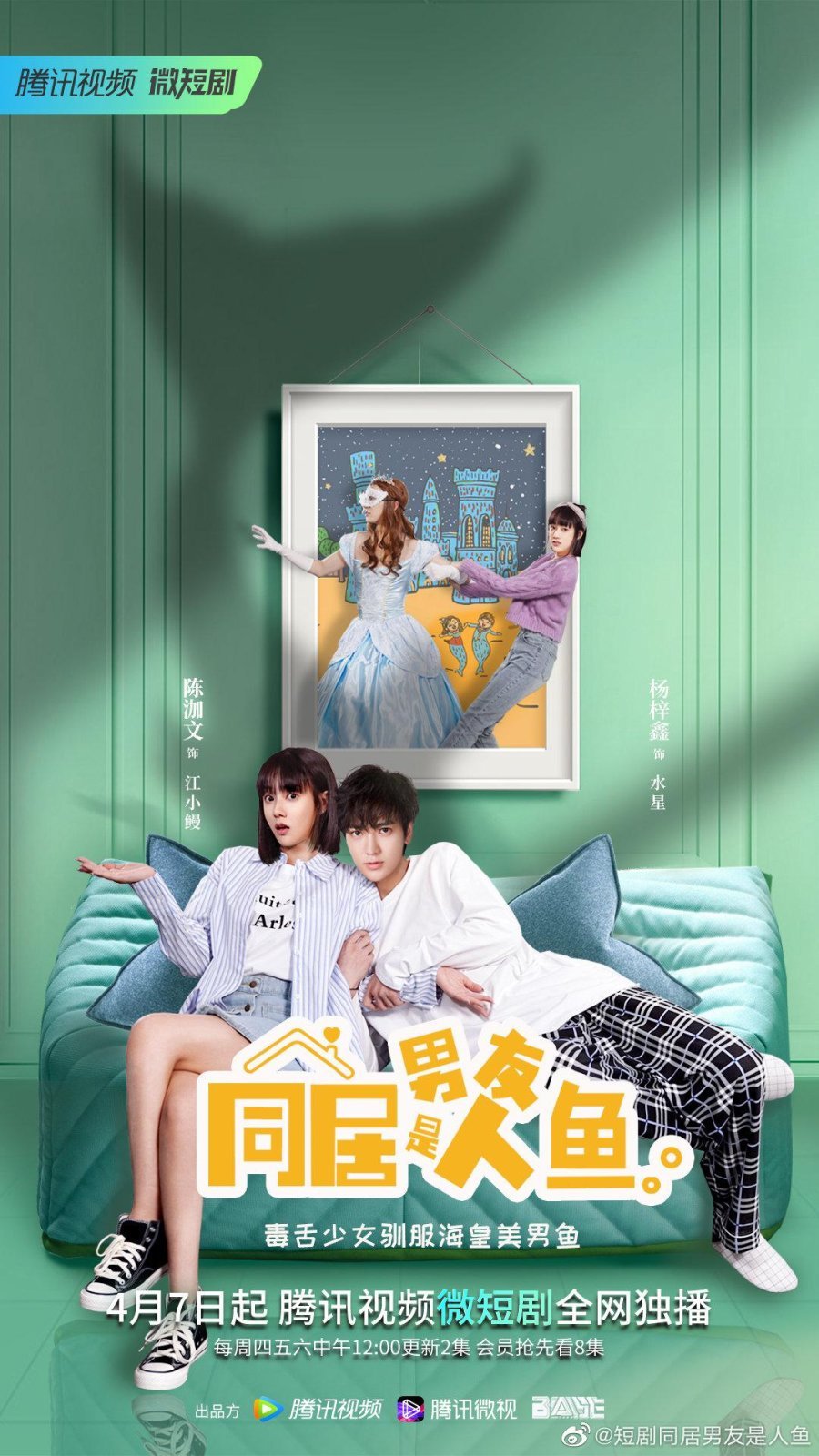 Мой парень-русал - главный постер