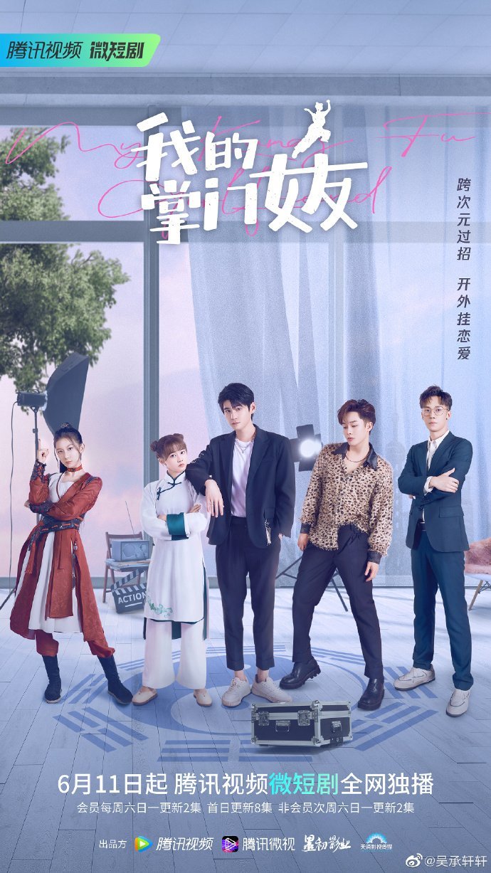 Моя девушка знает кунг-фу - главный постер