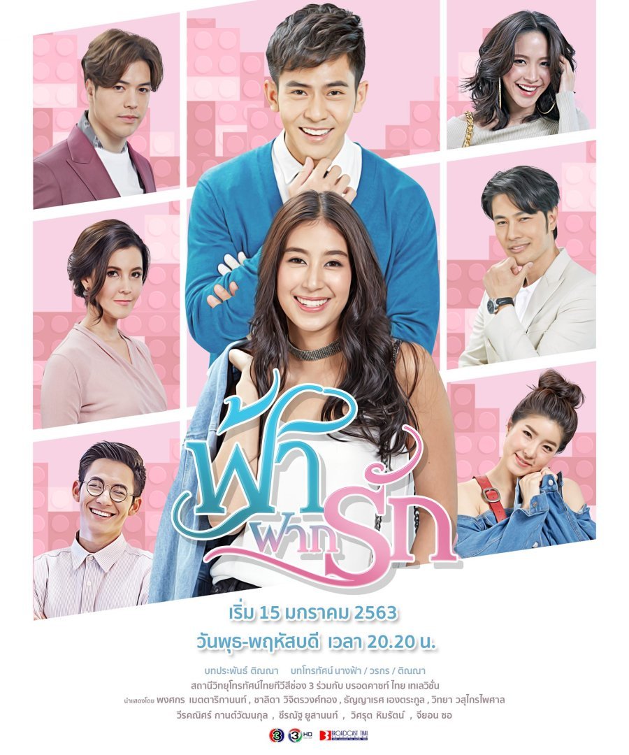 Небеса, озарённые любовью - главный постер