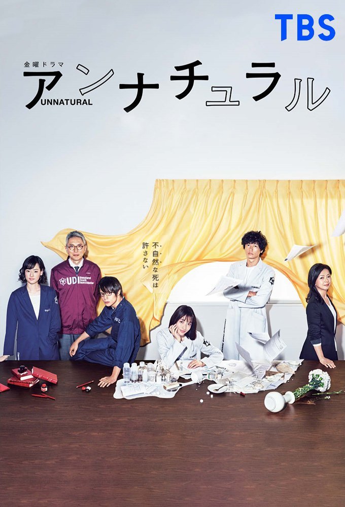 Неестественная смерть - главный постер