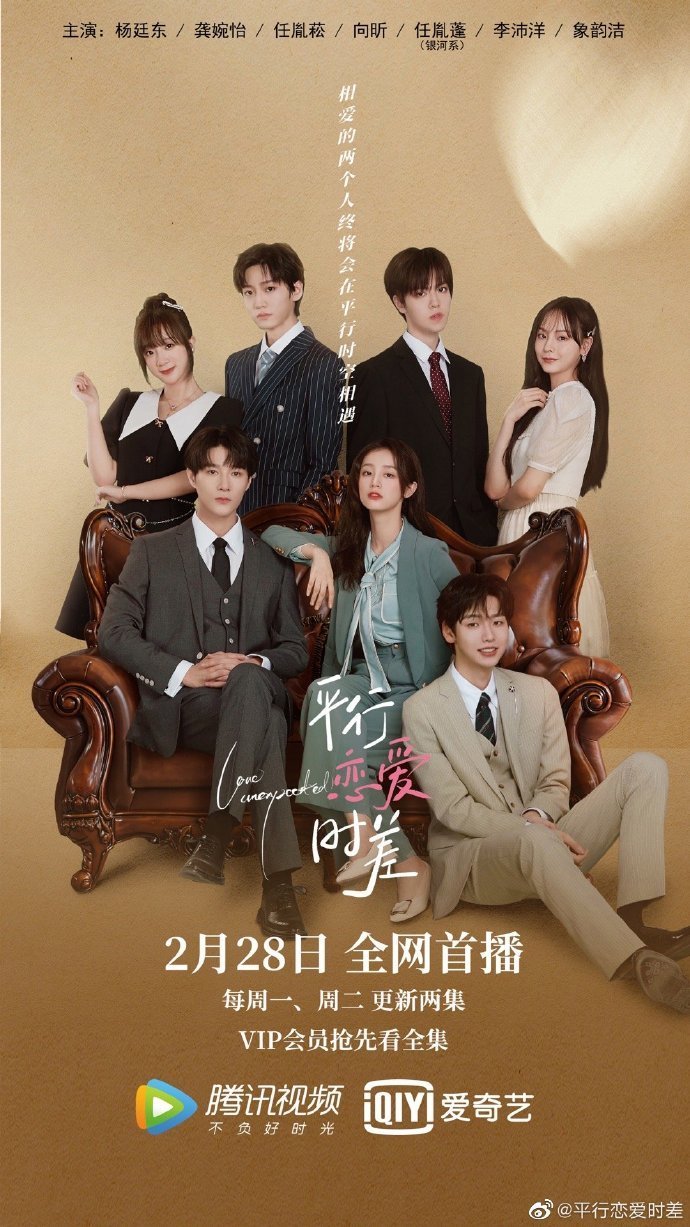 Дорама - Неожиданная любовь - главный постер