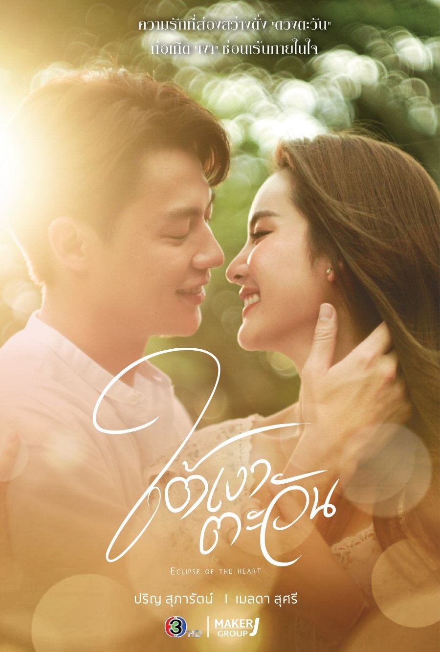 Отражение солнца - главный постер