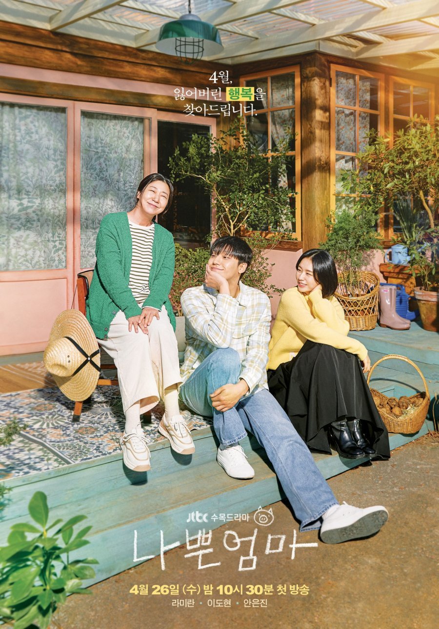 Плохая мать - главный постер