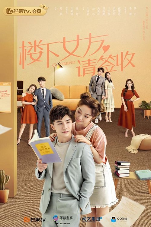 Подружка - главный постер