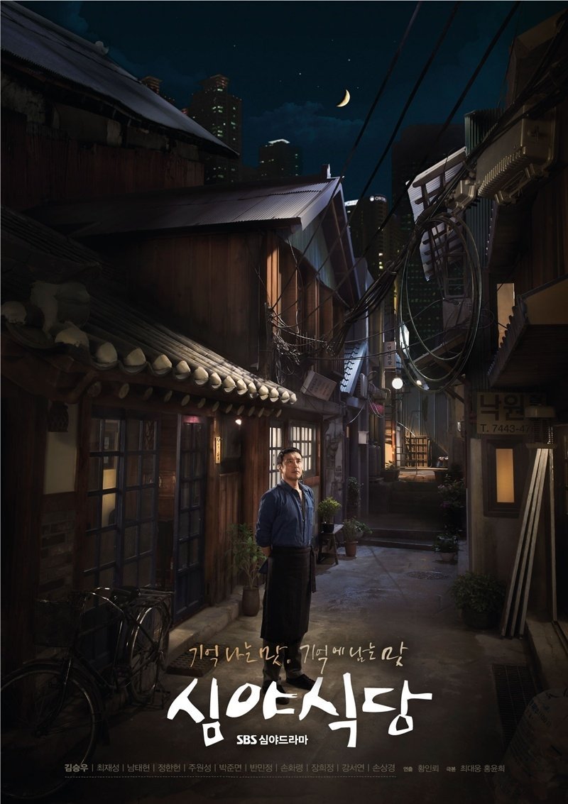 Полночная закусочная - главный постер