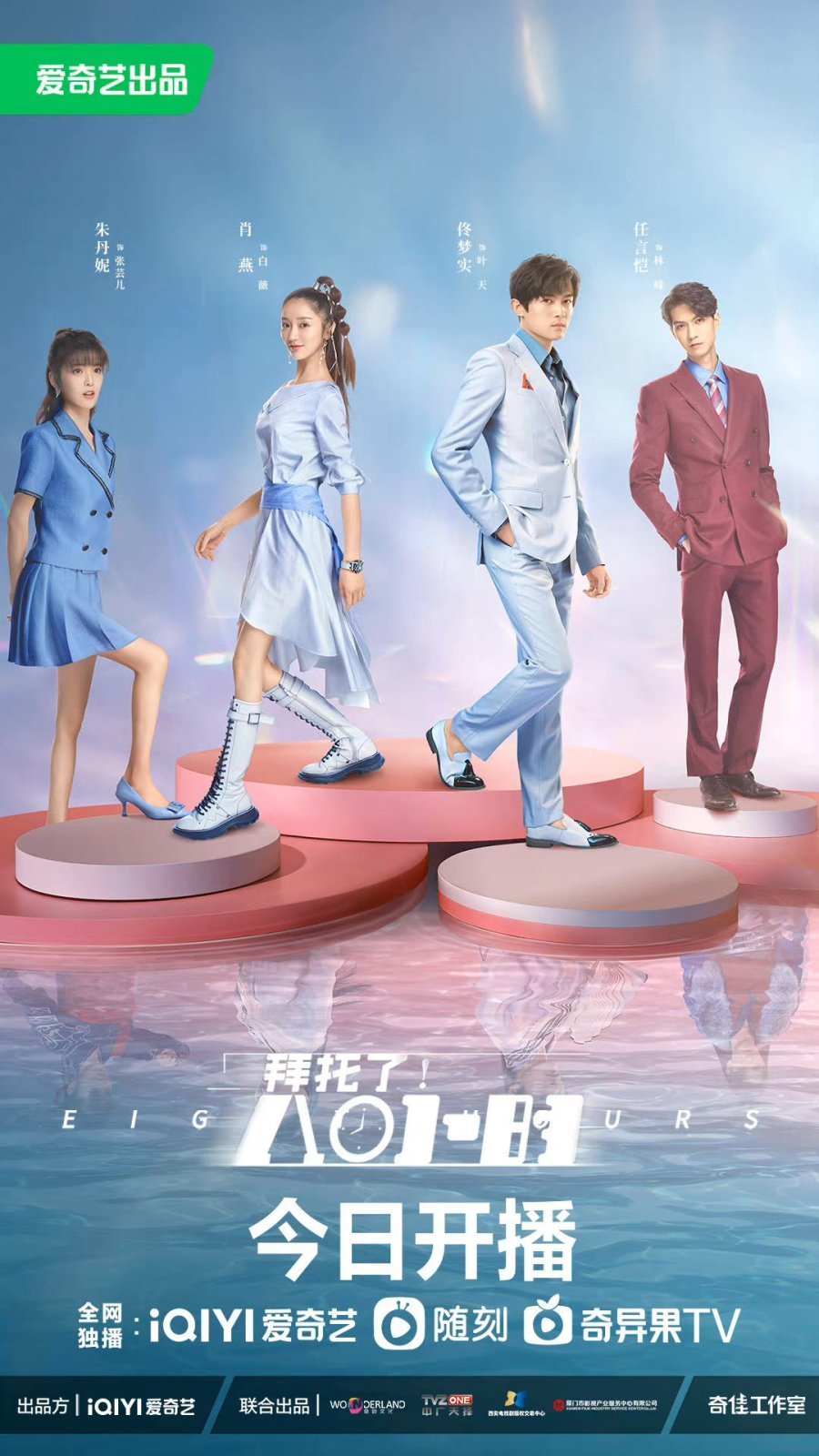 Пожалуйста! 8 часов - главный постер