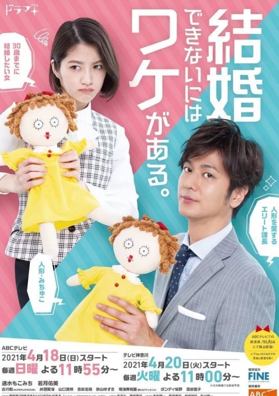 Причина, по которой я все еще не женат - главный постер