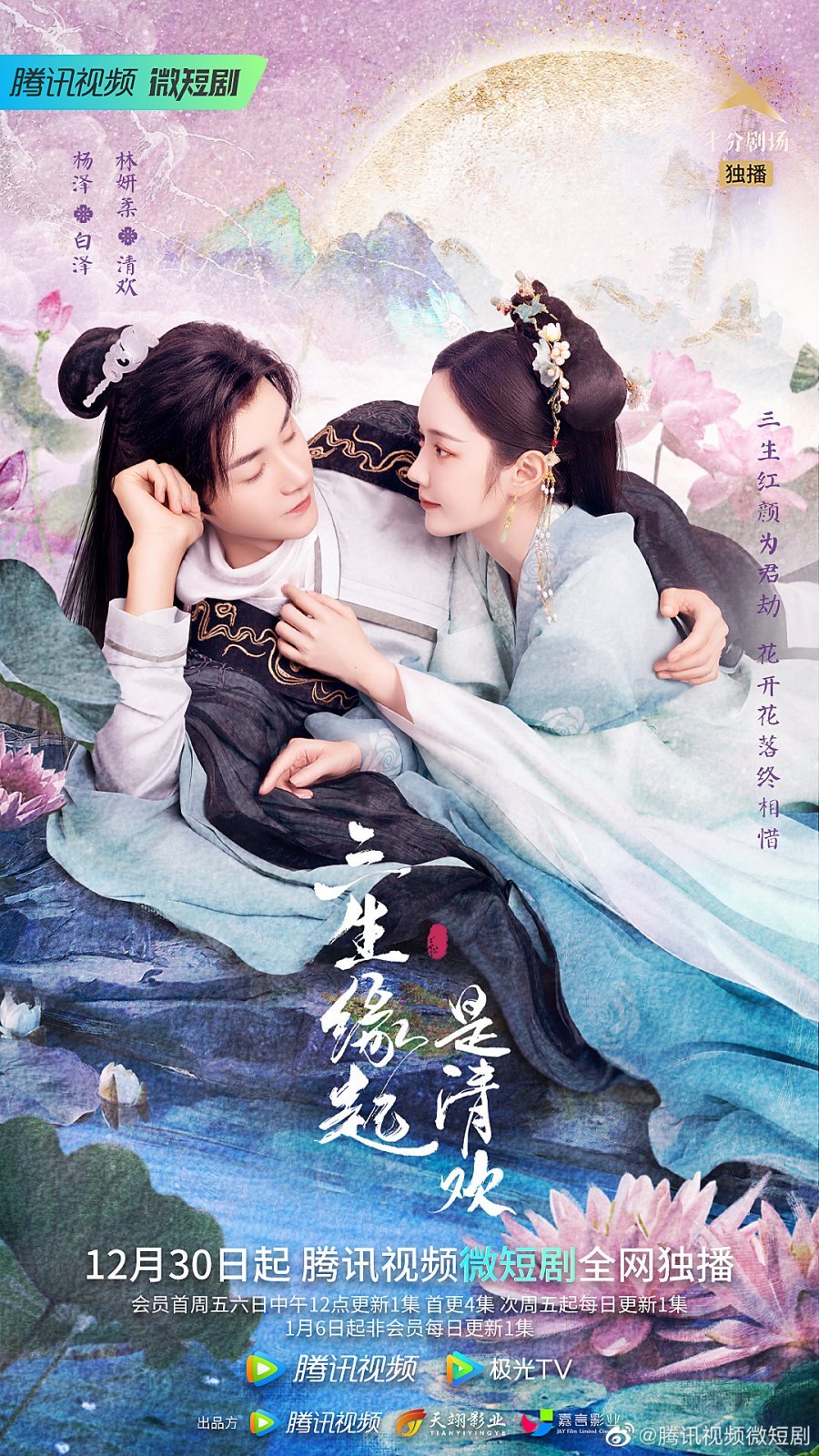 Происхождение трех жизней - главный постер