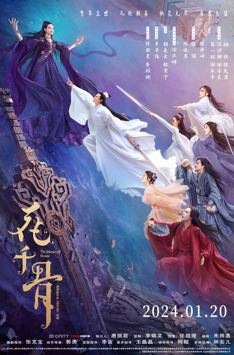 Путешествие цветка - главный постер