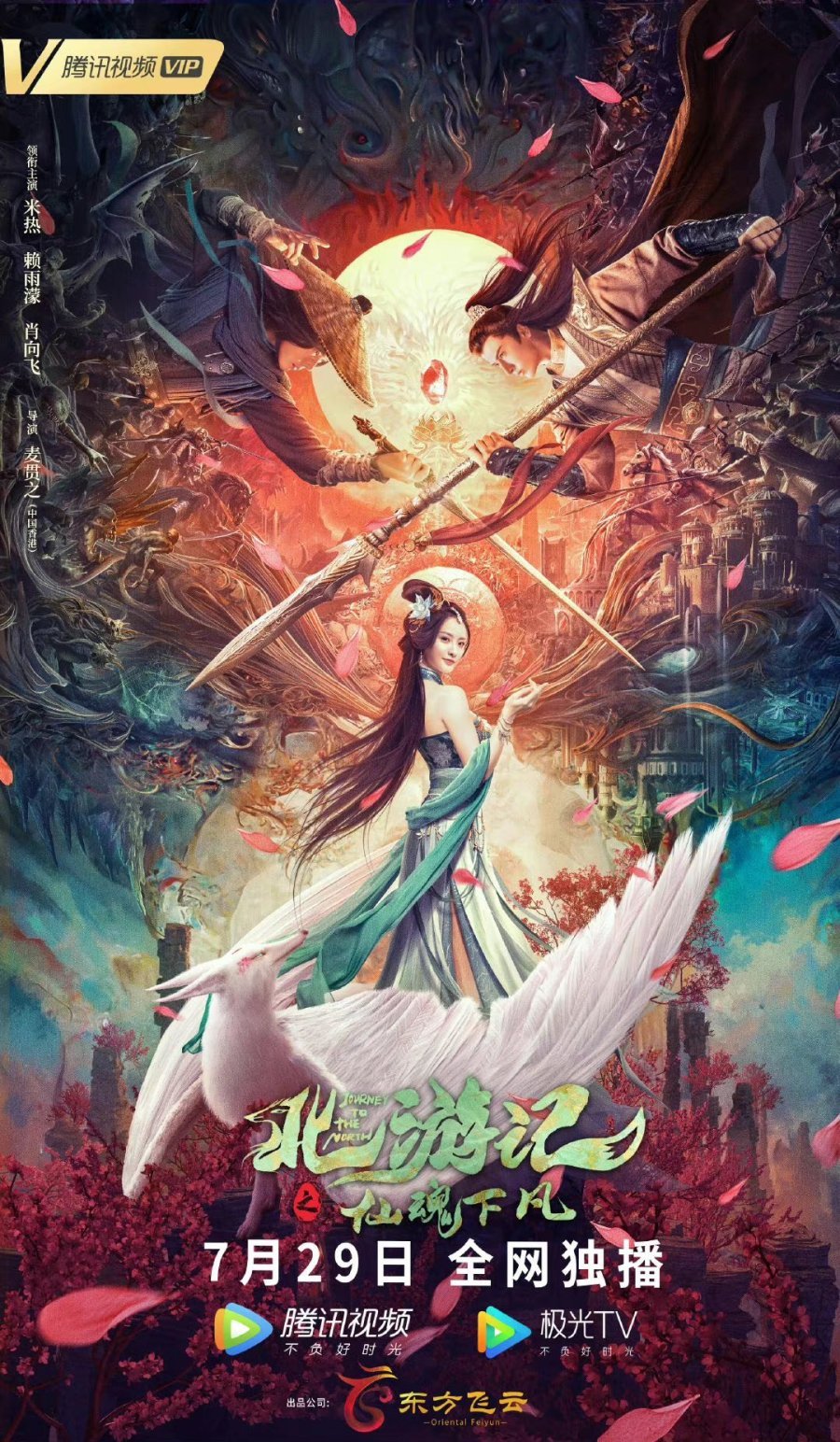 Путешествие на Север - главный постер