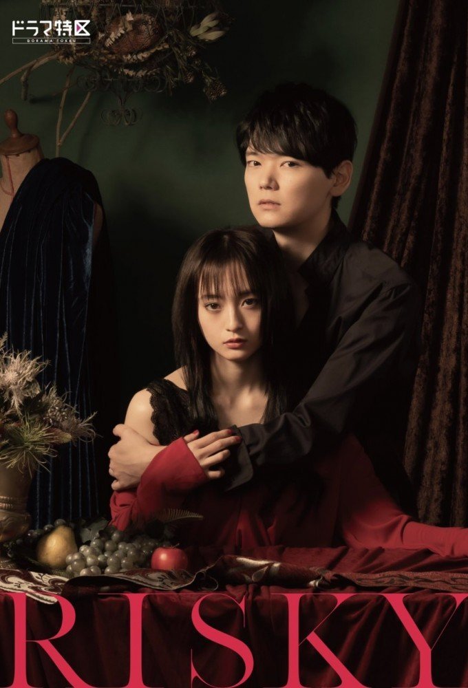 Рисковая - главный постер